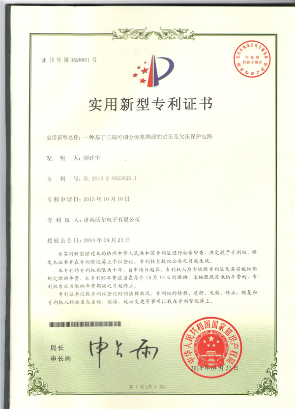 一種基于三段可調(diào)分流基準源的過壓及欠壓保護電路.jpg